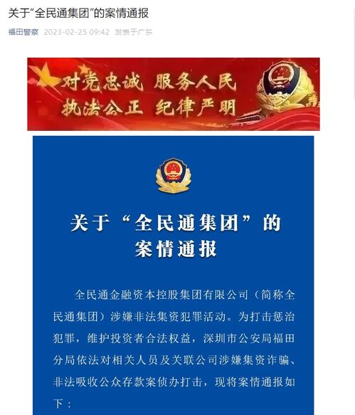 突發 深圳警方出手,20人被采取刑事強制措施,銀行資金 房產也被凍結