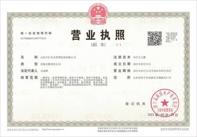 熱烈祝賀山東中匯企業(yè)管理咨詢注冊(cè)成立