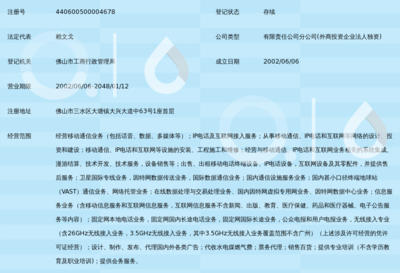 中國移動通信集團廣東三水分公司大塘營業(yè)廳