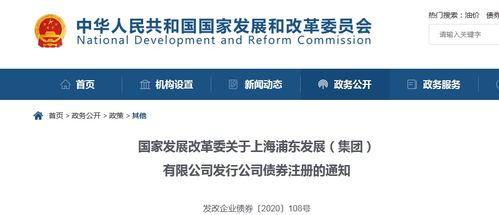 上海浦東發展 集團 將發行公司債券60億元